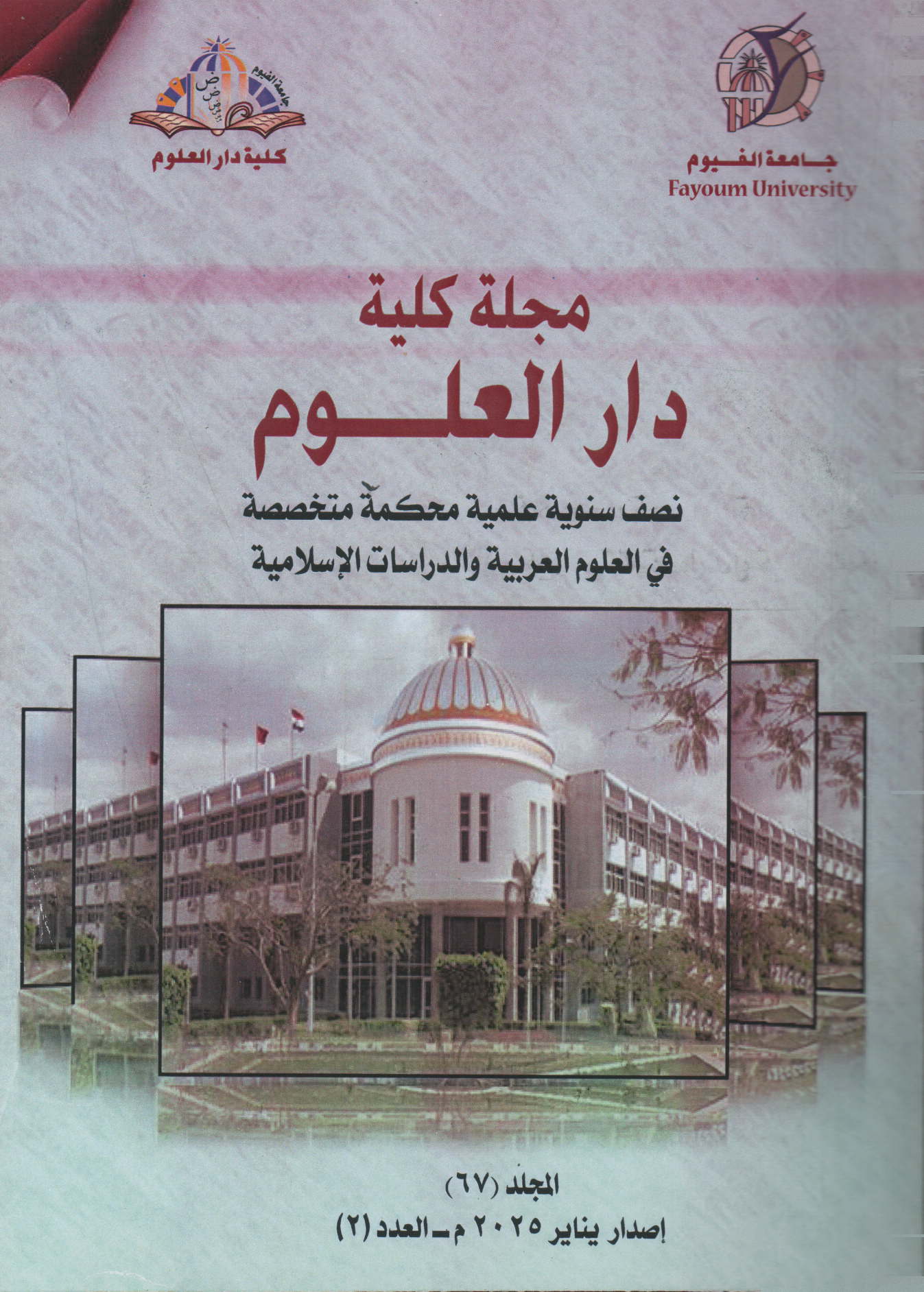 مجلة کلية دار العلوم – جامعة الفيوم