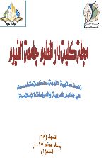مجلة کلية دار العلوم – جامعة الفيوم