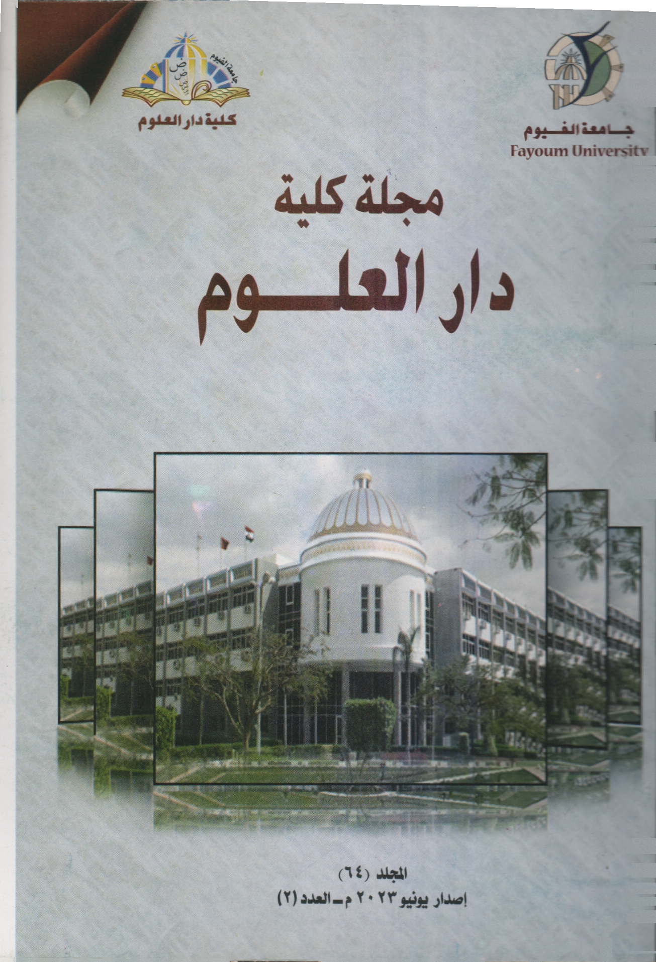 مجلة کلية دار العلوم – جامعة الفيوم