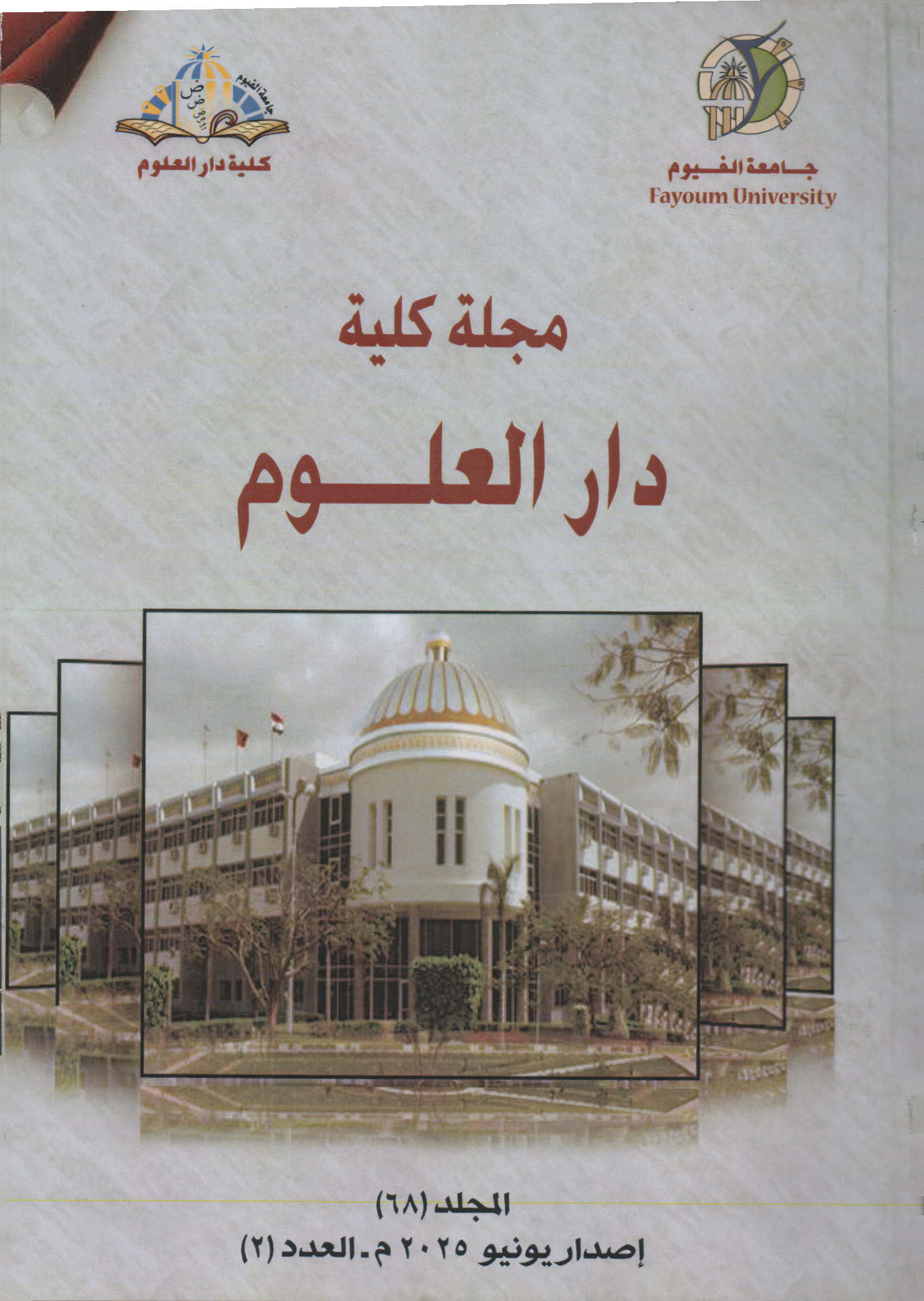 مجلة کلية دار العلوم – جامعة الفيوم