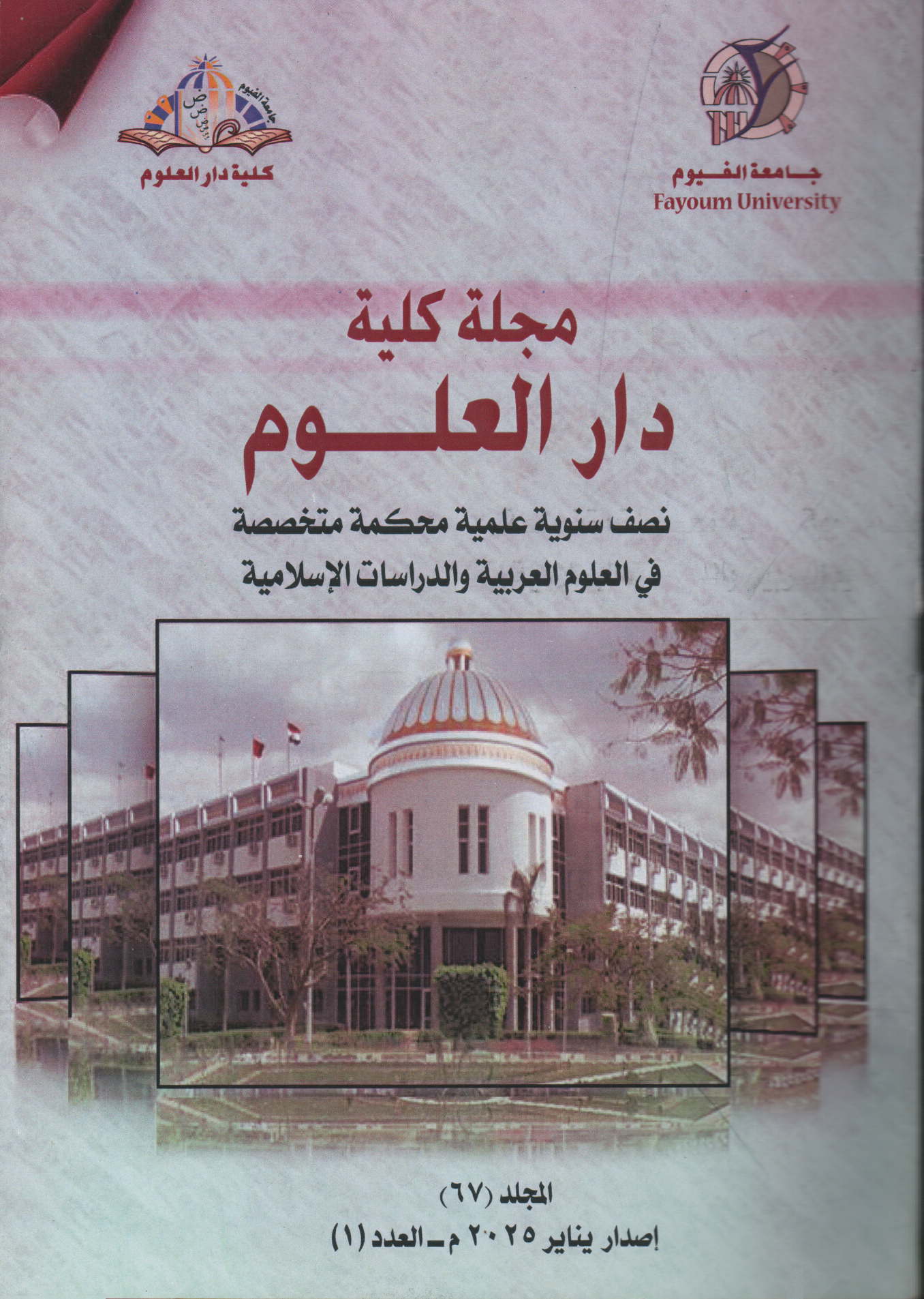 مجلة کلية دار العلوم – جامعة الفيوم